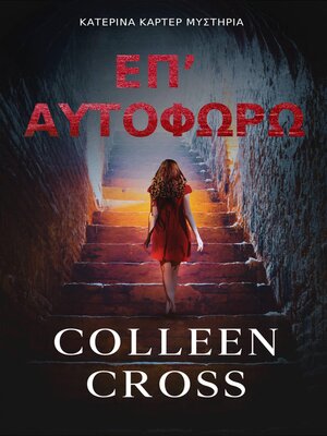 cover image of ΕΠ' ΑΥΤΟΦΩΡΩ